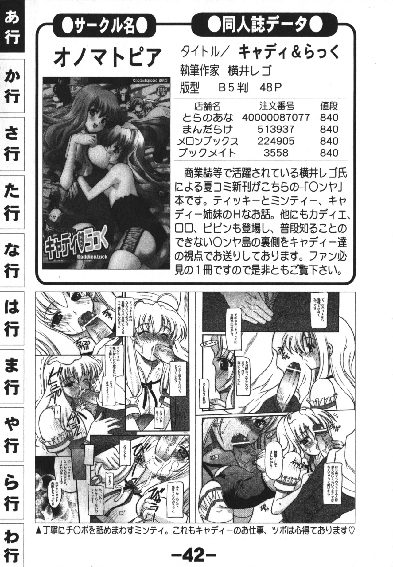 同人魂 10 Page.42