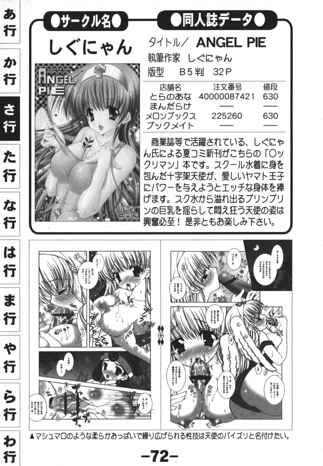 同人魂 10 Page.72