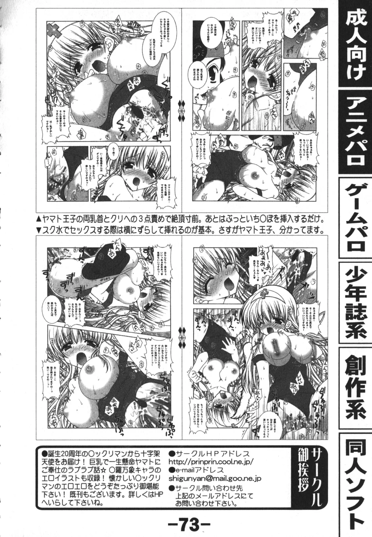 同人魂 10 Page.73