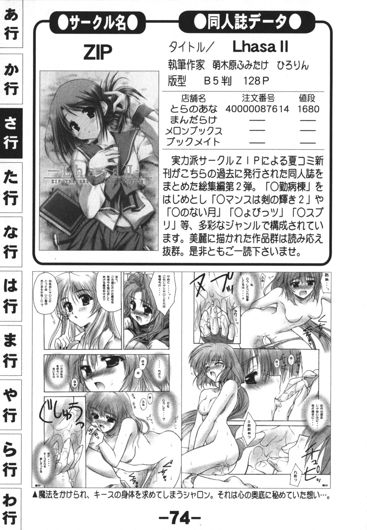 同人魂 10 Page.74