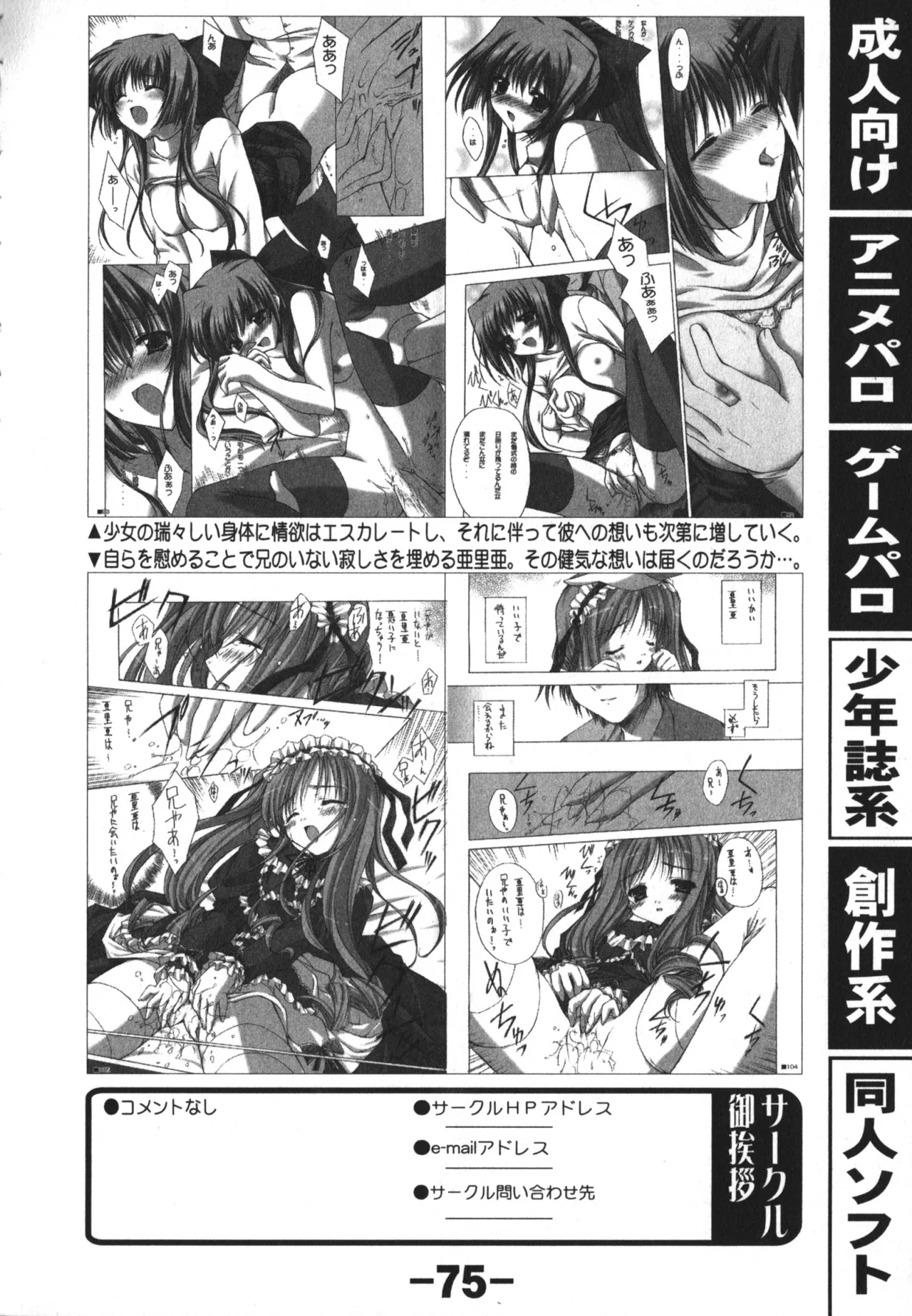 同人魂 10 Page.75