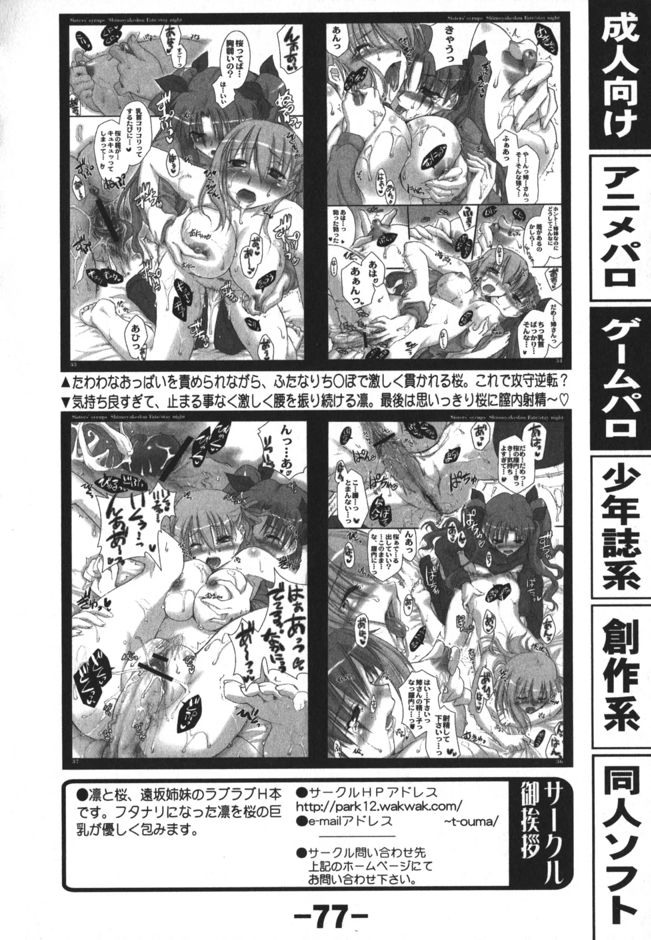 同人魂 10 Page.77