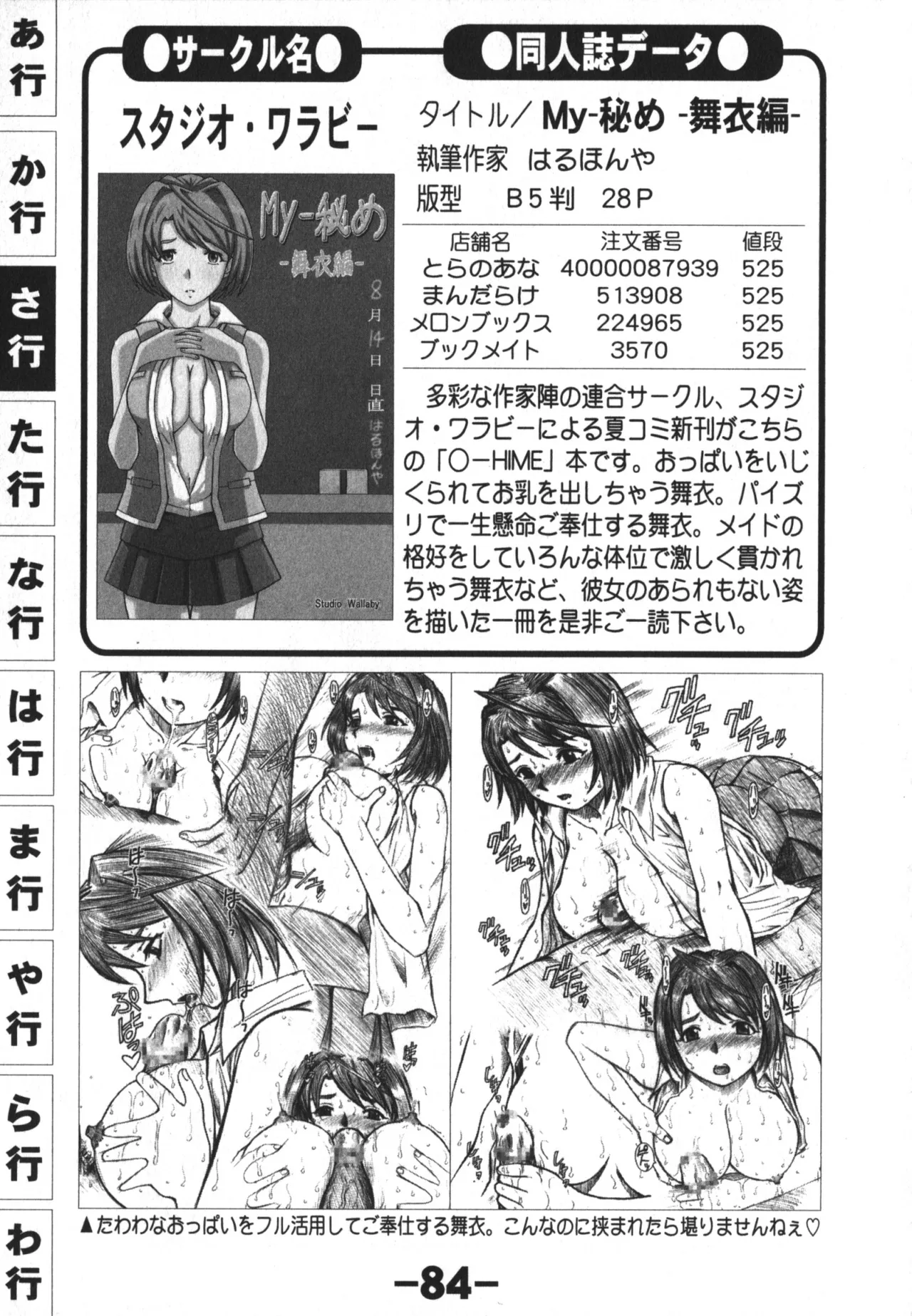同人魂 10 Page.84