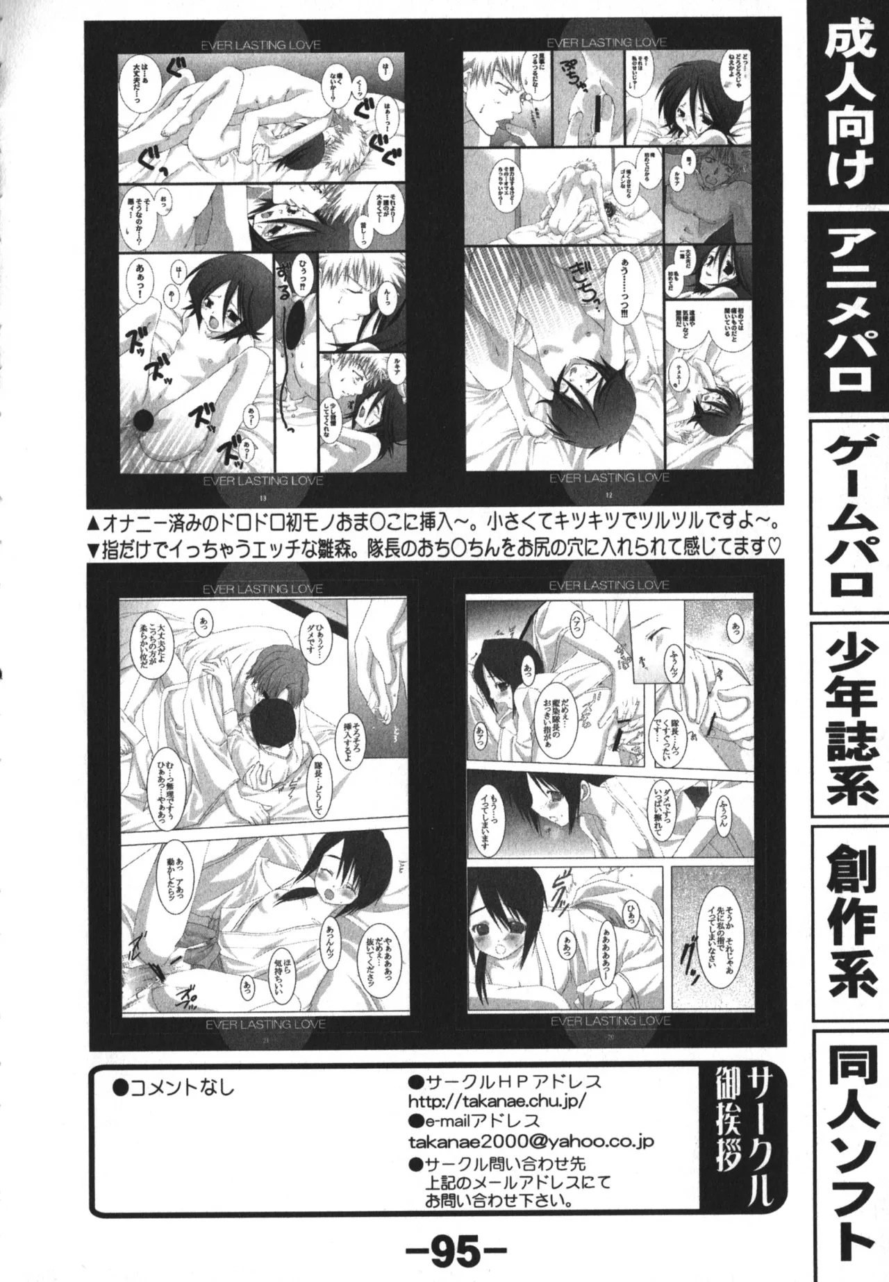 同人魂 10 Page.95