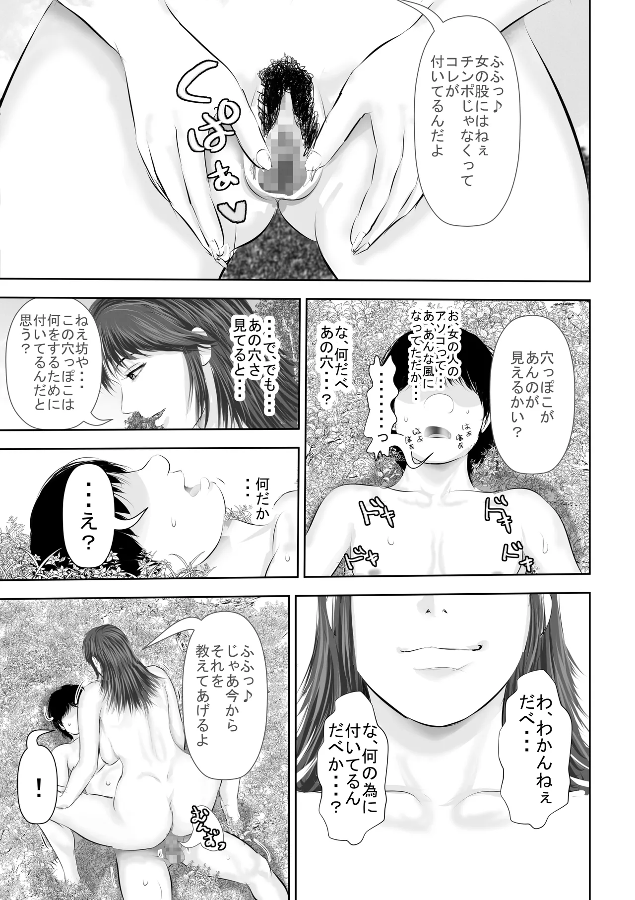 水浴びしていた熟練くノ一おばさんとそれをノゾいていた絶倫でかチン〇僧 Page.28