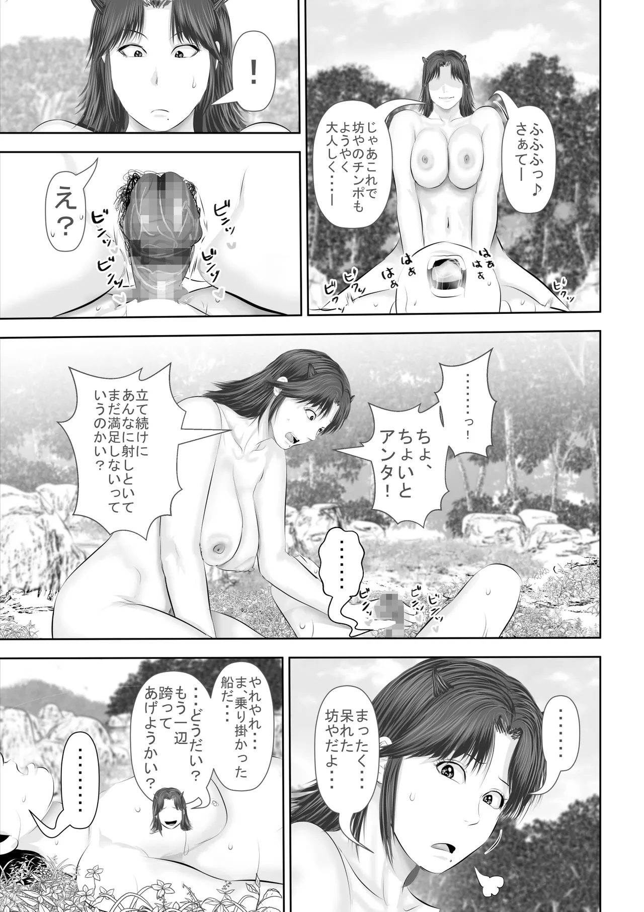 水浴びしていた熟練くノ一おばさんとそれをノゾいていた絶倫でかチン〇僧 Page.42