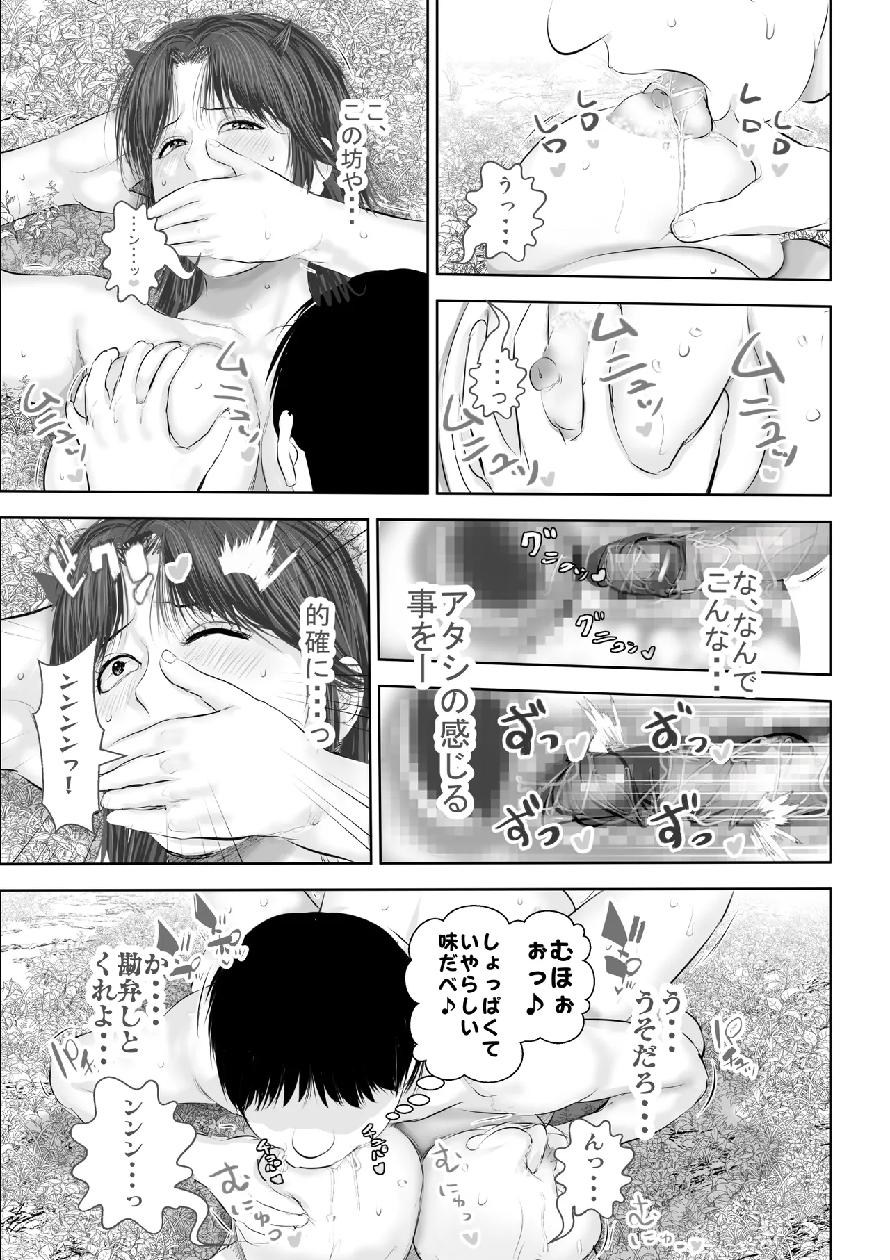 水浴びしていた熟練くノ一おばさんとそれをノゾいていた絶倫でかチン〇僧 Page.48
