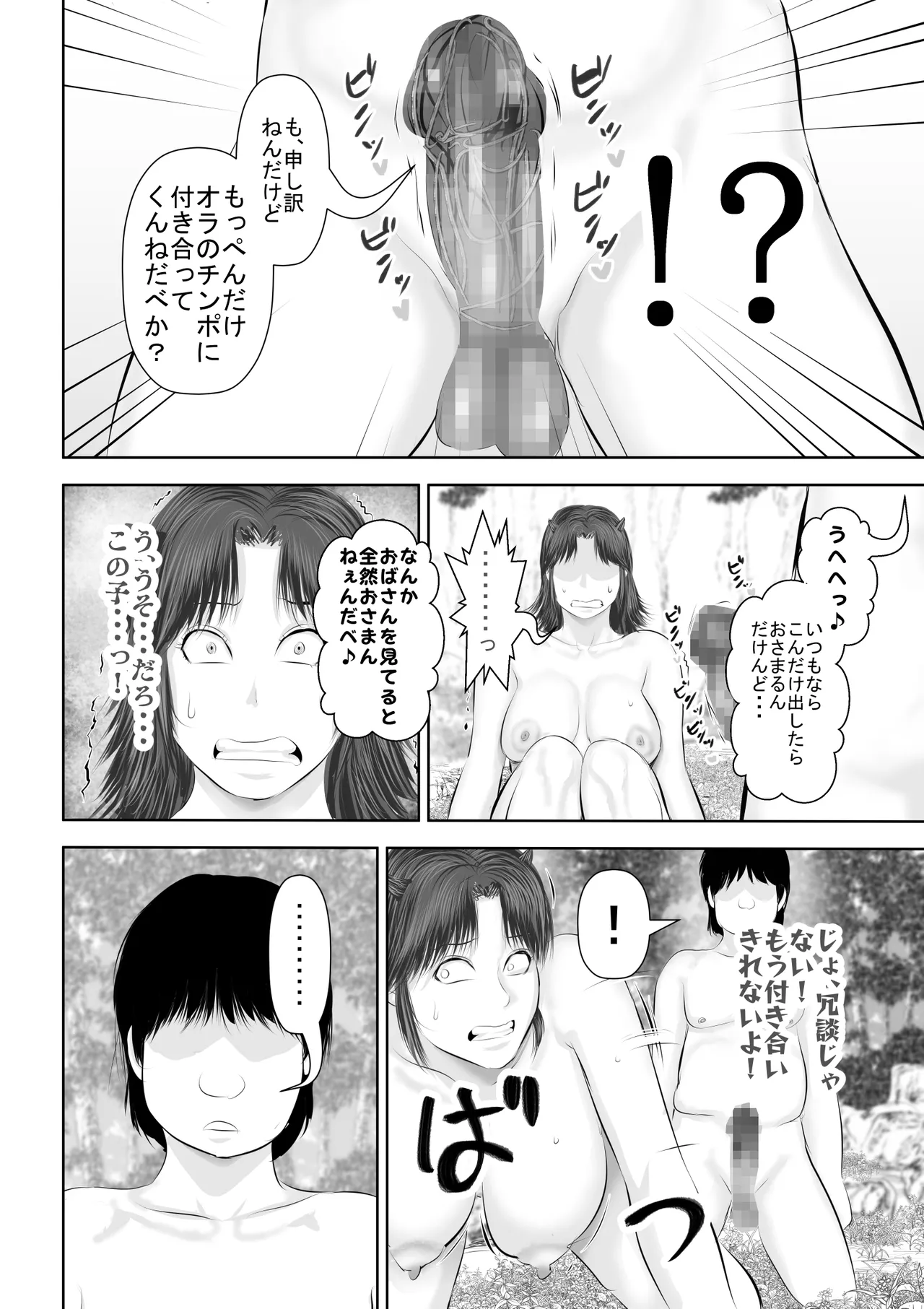 水浴びしていた熟練くノ一おばさんとそれをノゾいていた絶倫でかチン〇僧 Page.57