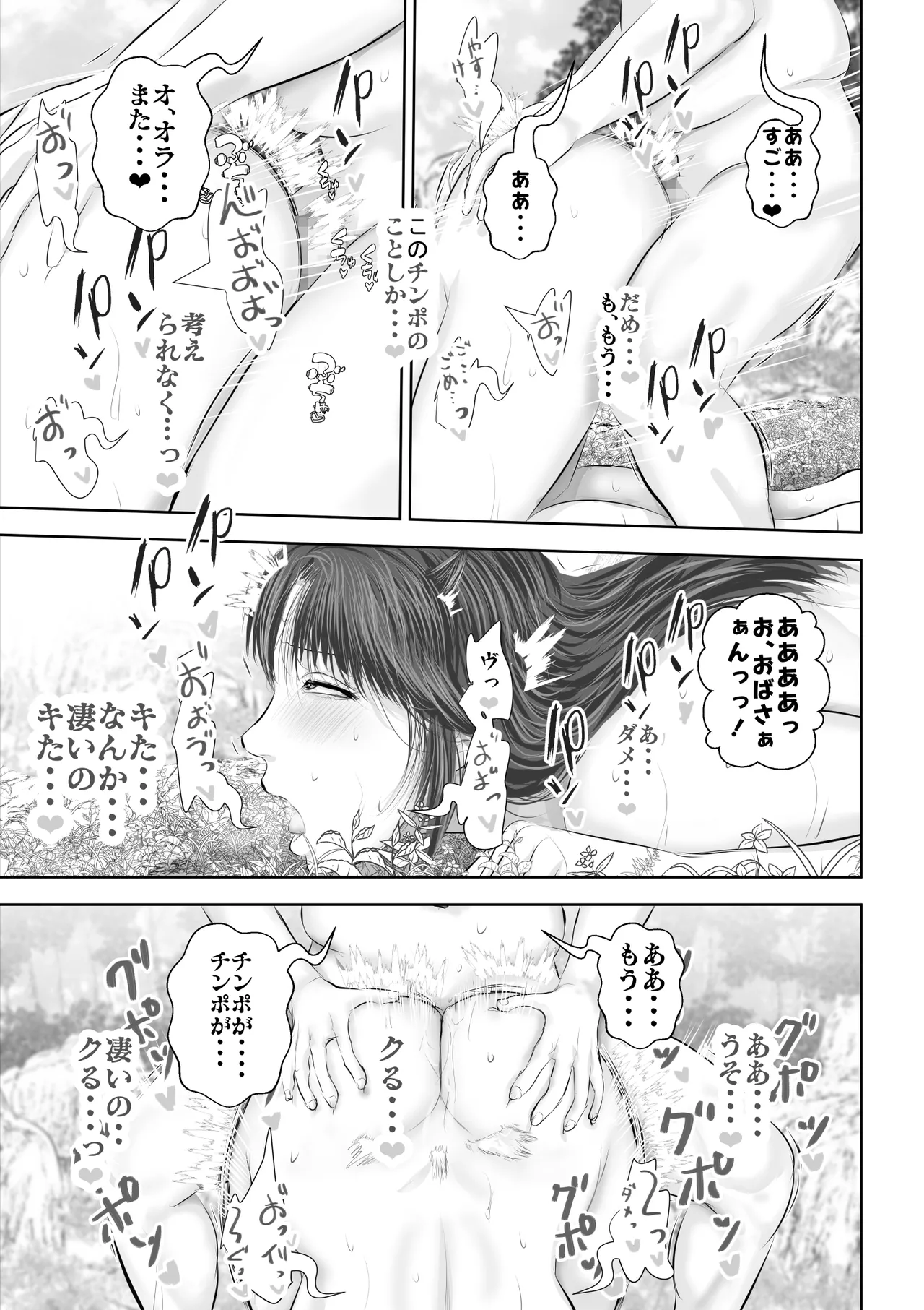 水浴びしていた熟練くノ一おばさんとそれをノゾいていた絶倫でかチン〇僧 Page.66