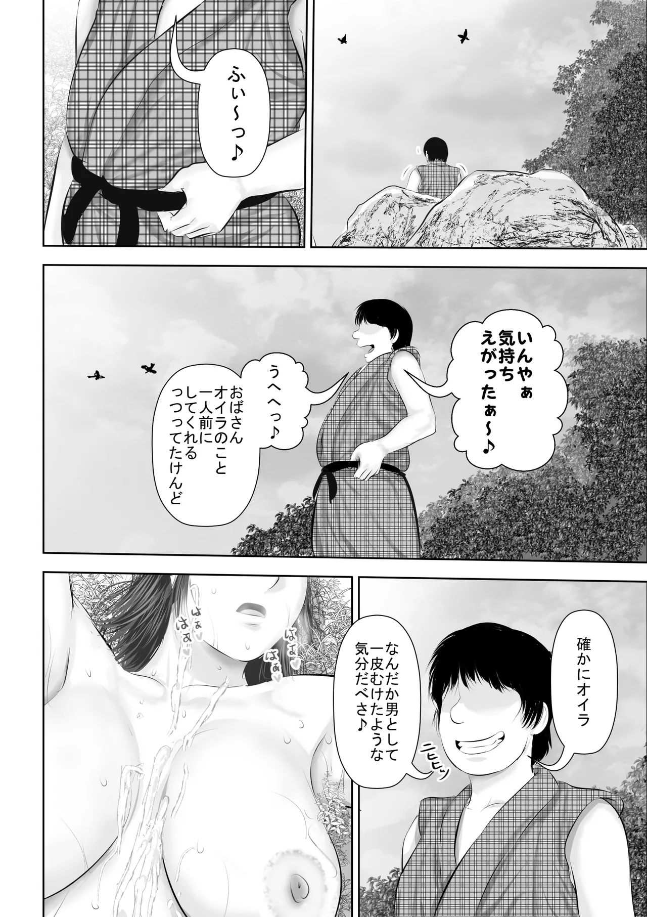 水浴びしていた熟練くノ一おばさんとそれをノゾいていた絶倫でかチン〇僧 Page.79