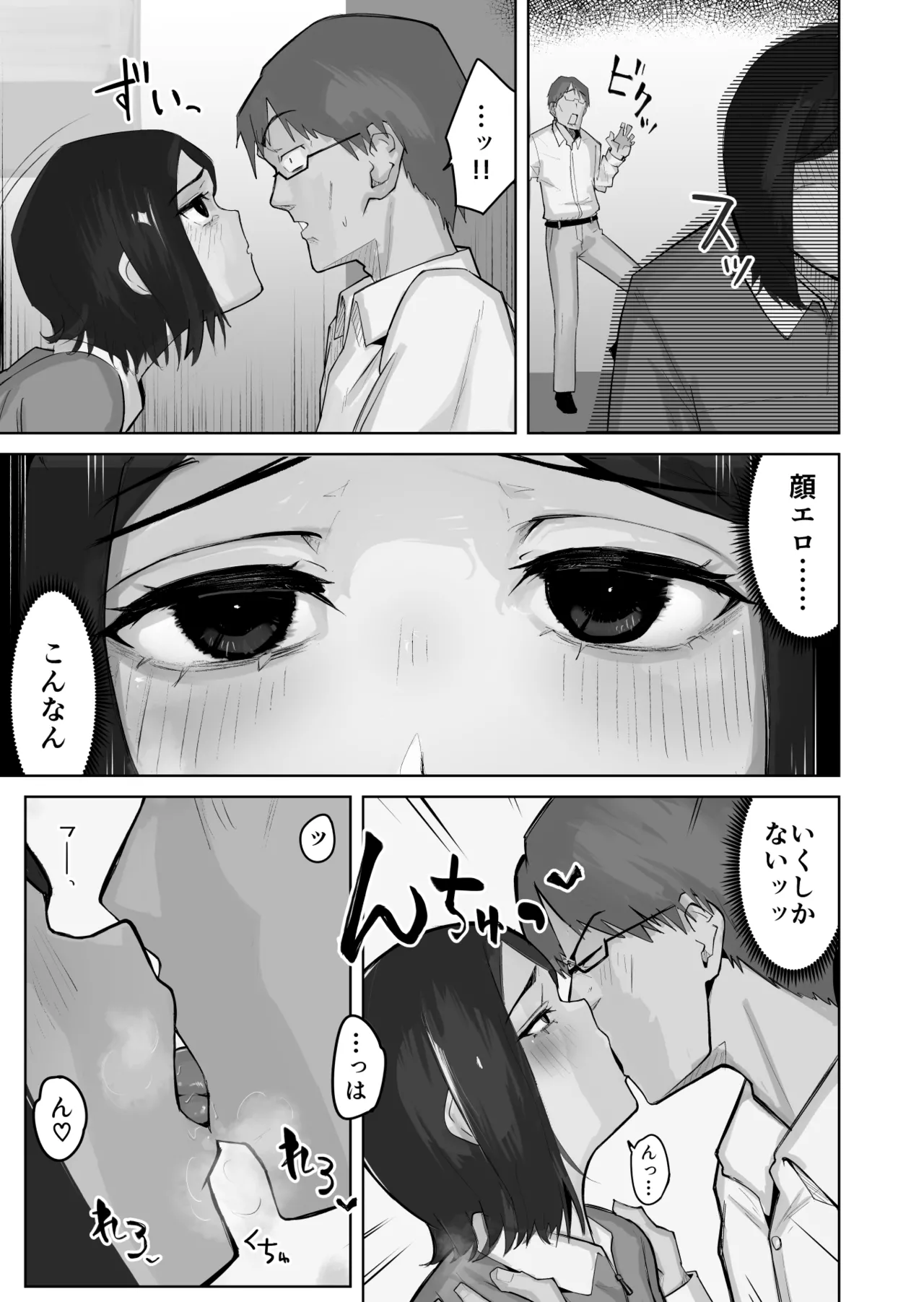 あの娘とセフレになったら Page.13