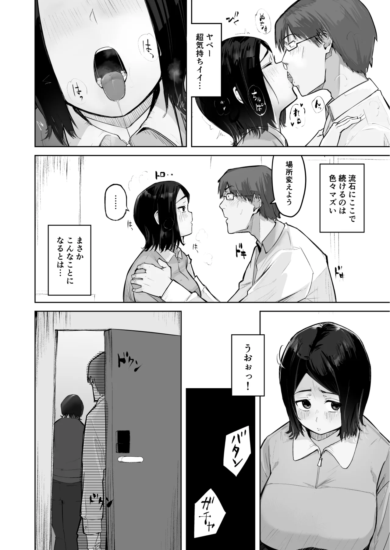 あの娘とセフレになったら Page.14