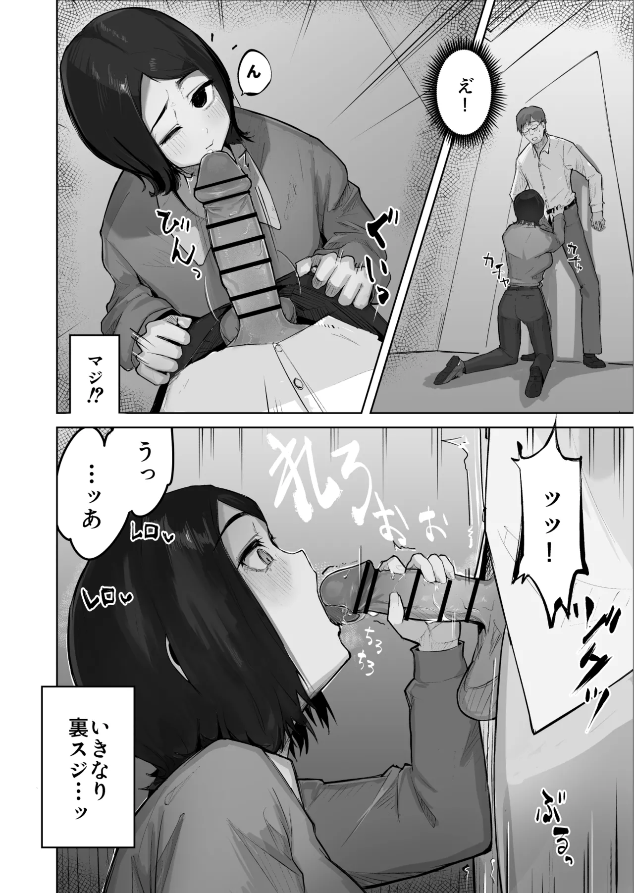 あの娘とセフレになったら Page.16