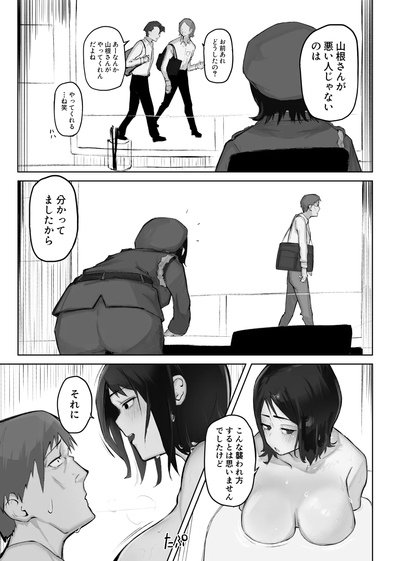 あの娘とセフレになったら Page.27