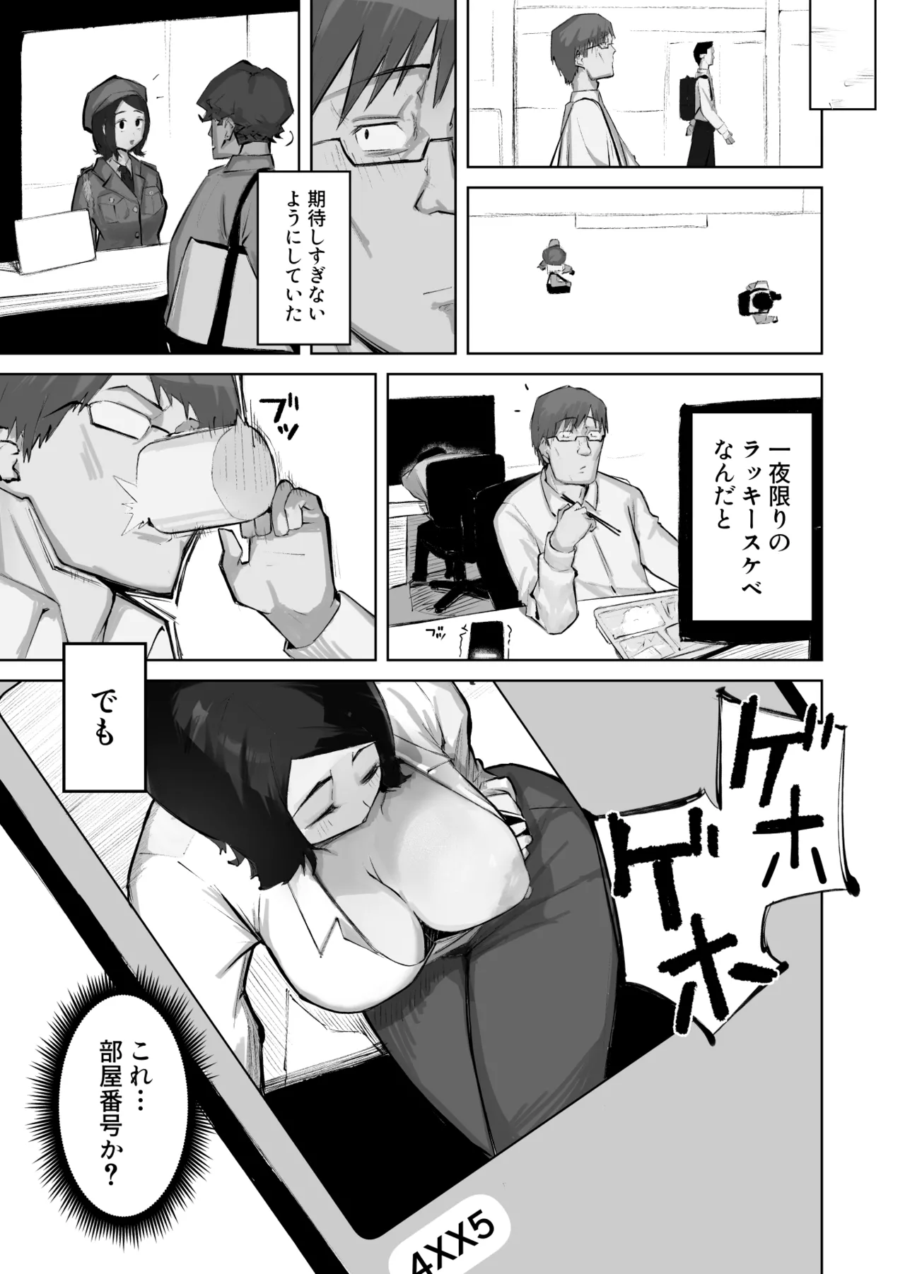 あの娘とセフレになったら Page.29
