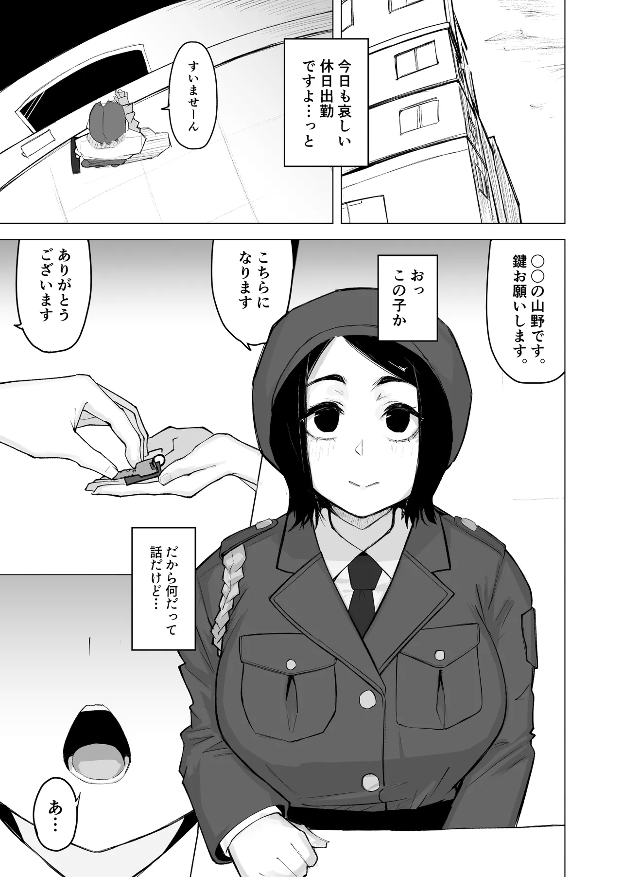 あの娘とセフレになったら Page.3