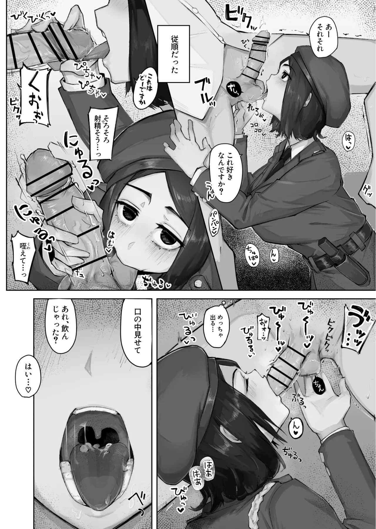 あの娘とセフレになったら Page.36