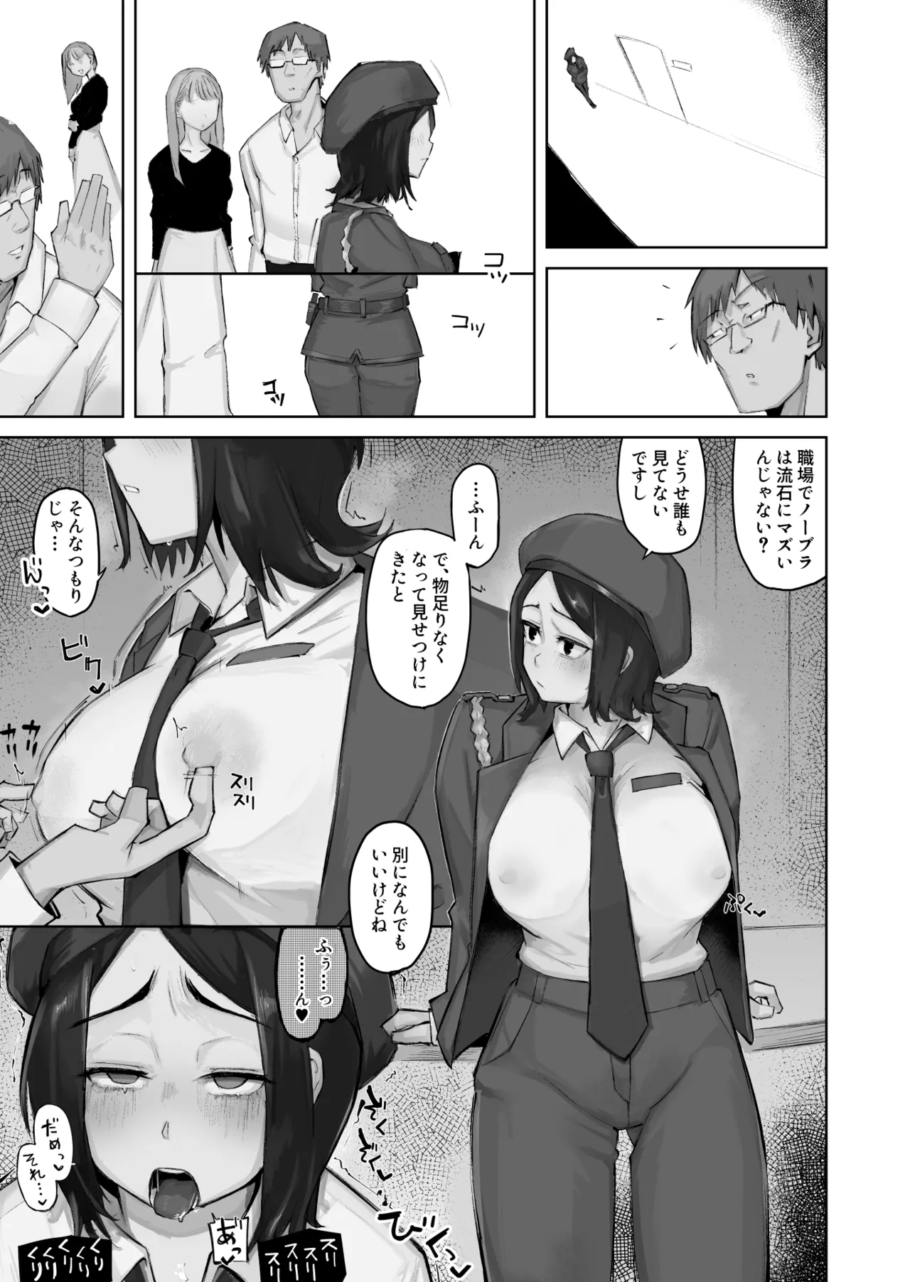 あの娘とセフレになったら Page.37