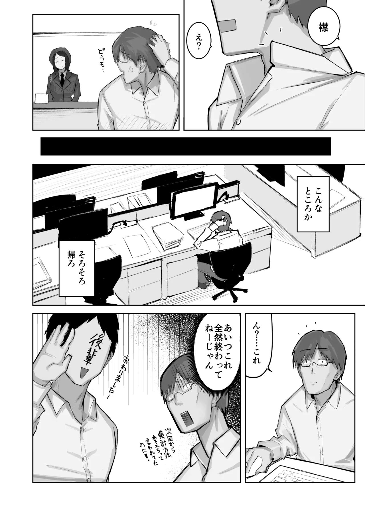 あの娘とセフレになったら Page.4
