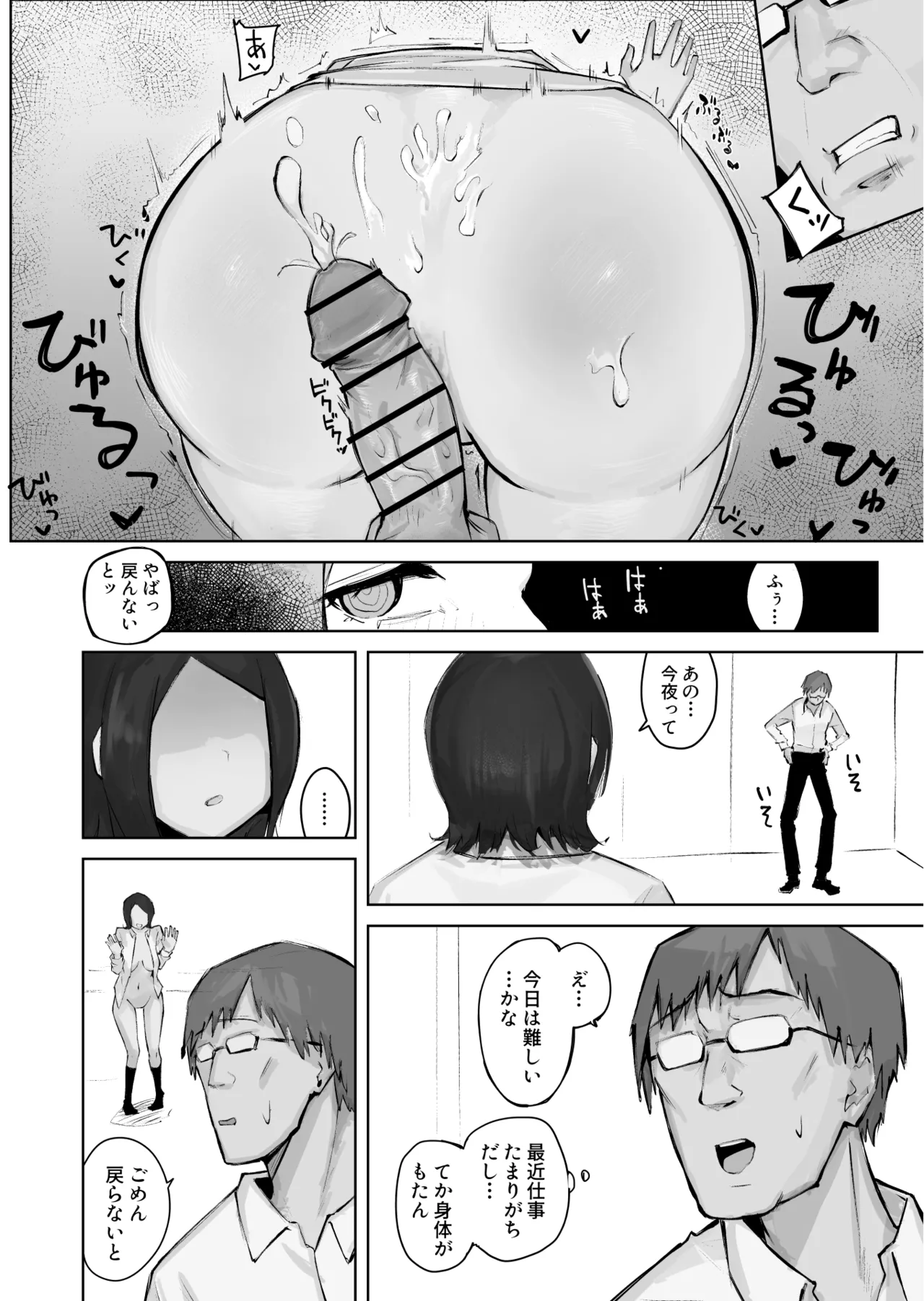 あの娘とセフレになったら Page.40