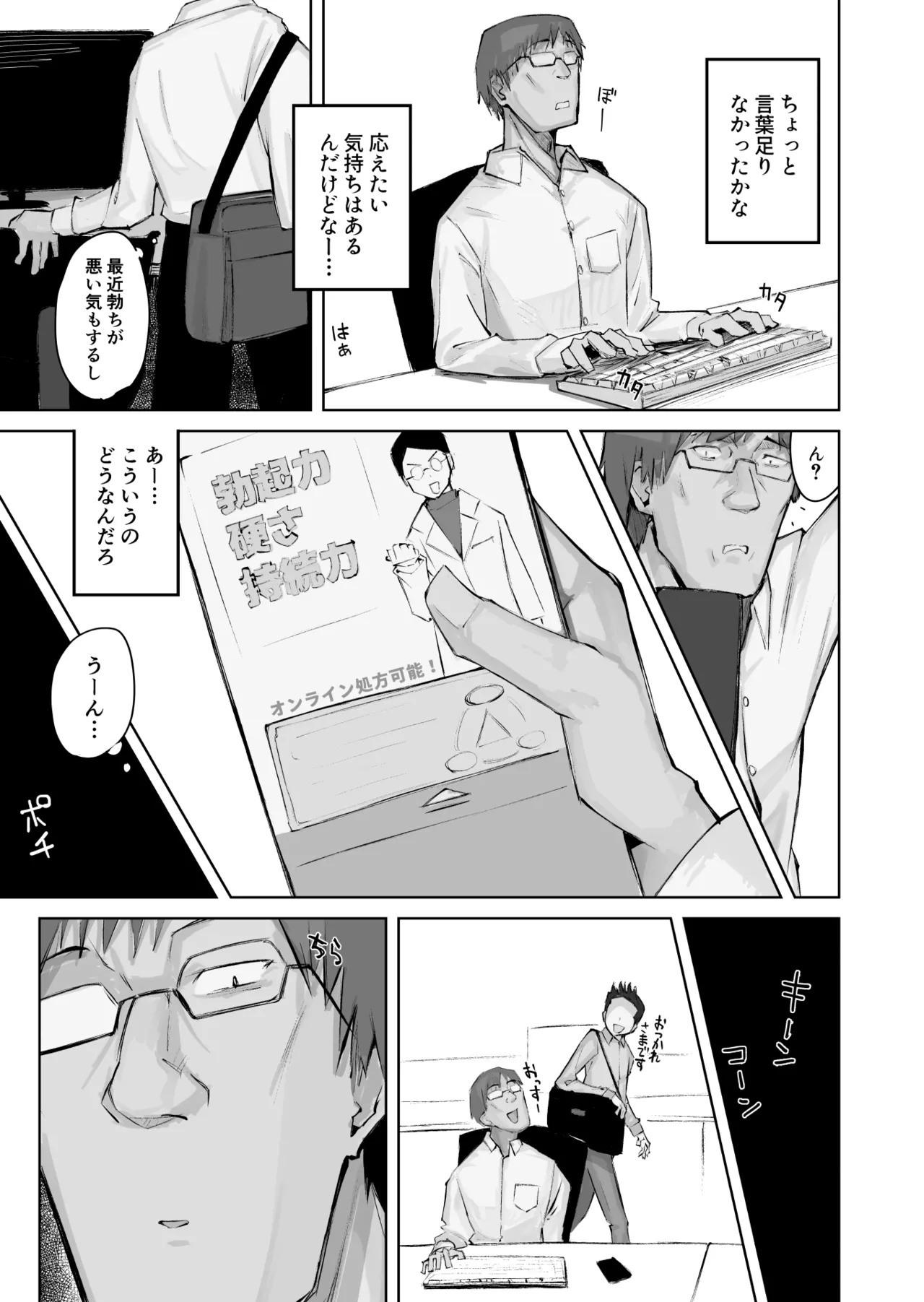 あの娘とセフレになったら Page.41