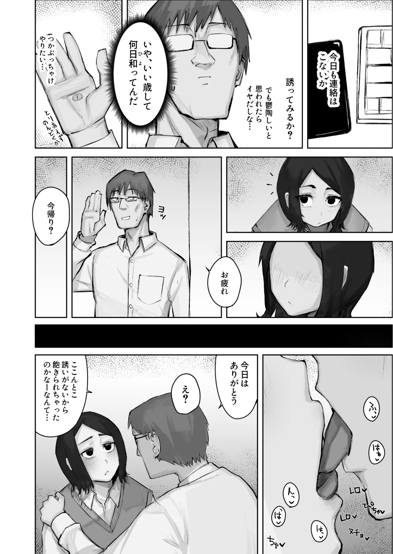 あの娘とセフレになったら Page.42