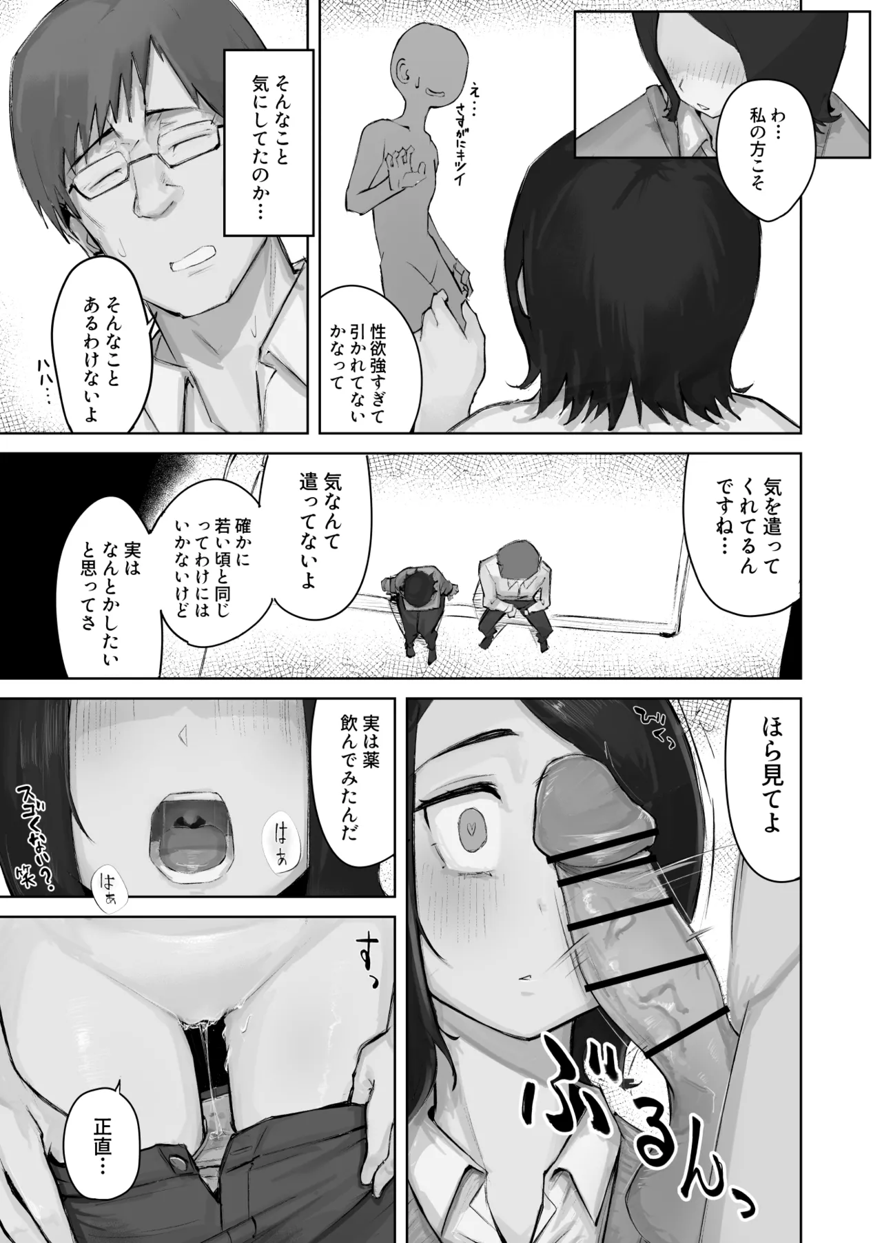 あの娘とセフレになったら Page.43