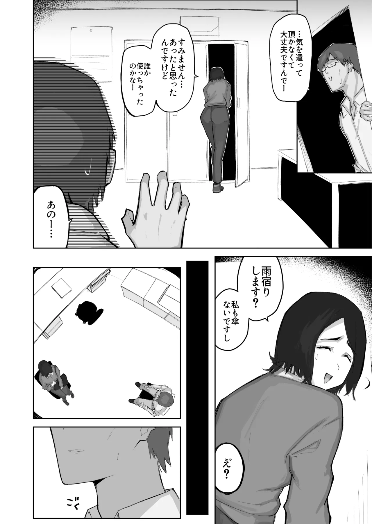 あの娘とセフレになったら Page.6
