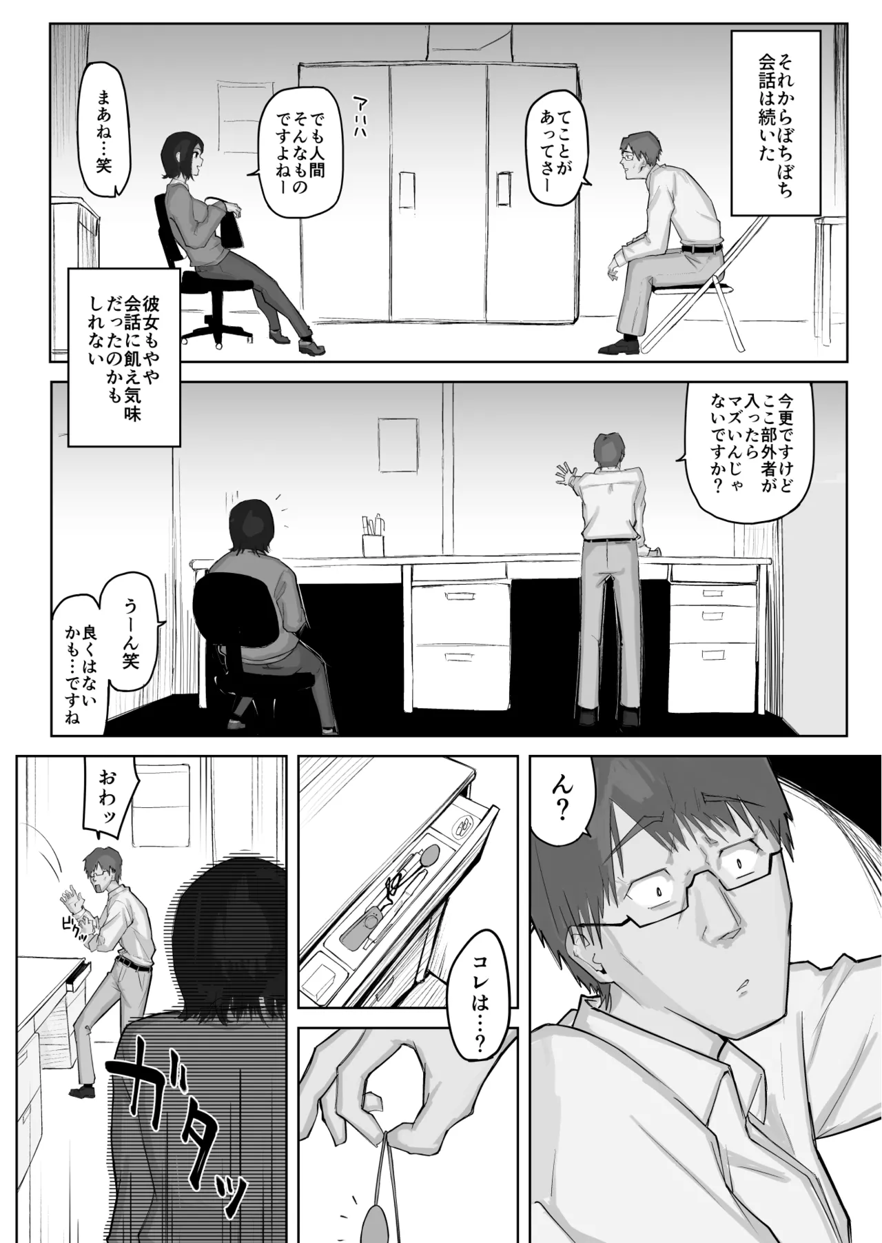 あの娘とセフレになったら Page.8