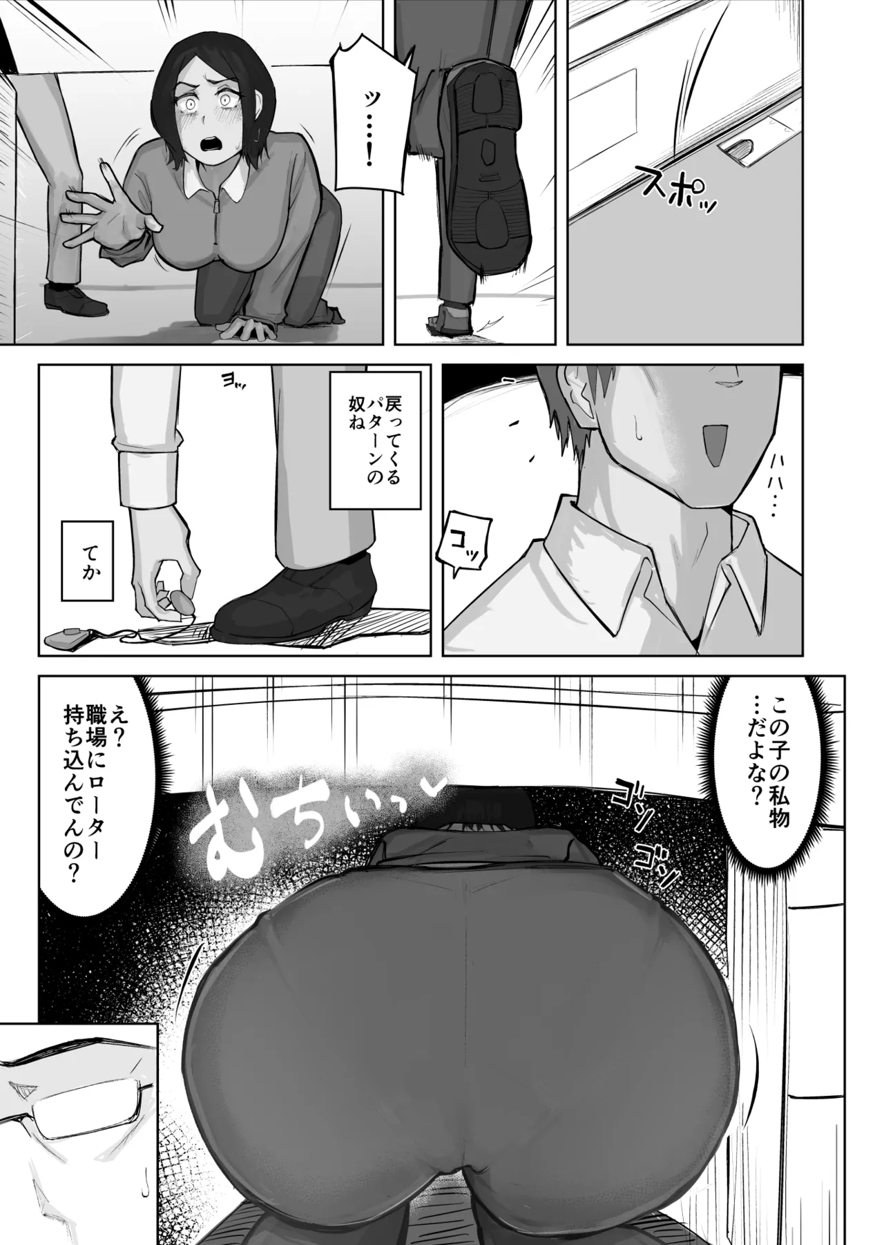 あの娘とセフレになったら Page.9