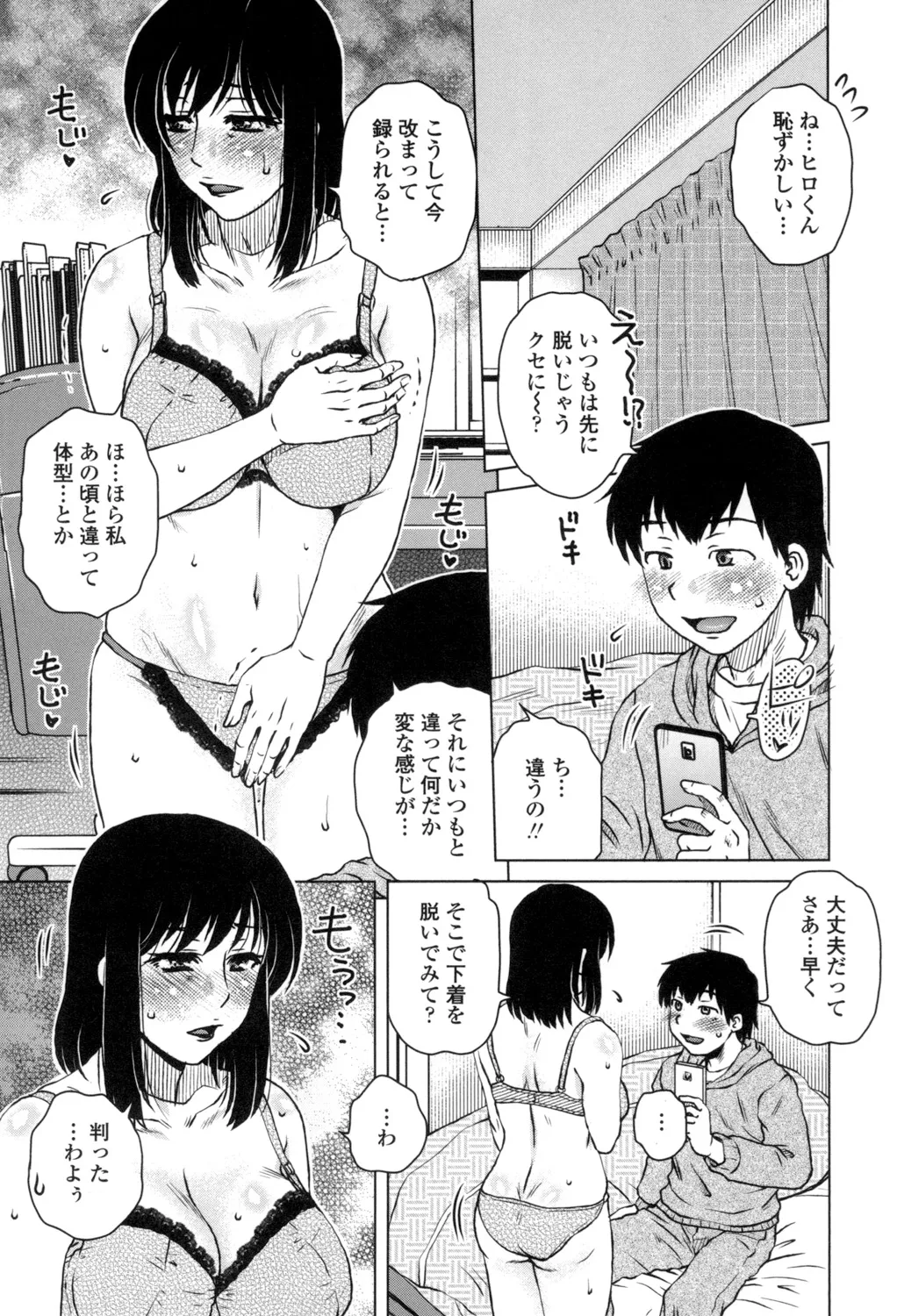 [胡桃屋ましみん] 弊社(ウチ)の社長のハメデレ淫活 [DL版] Page.128