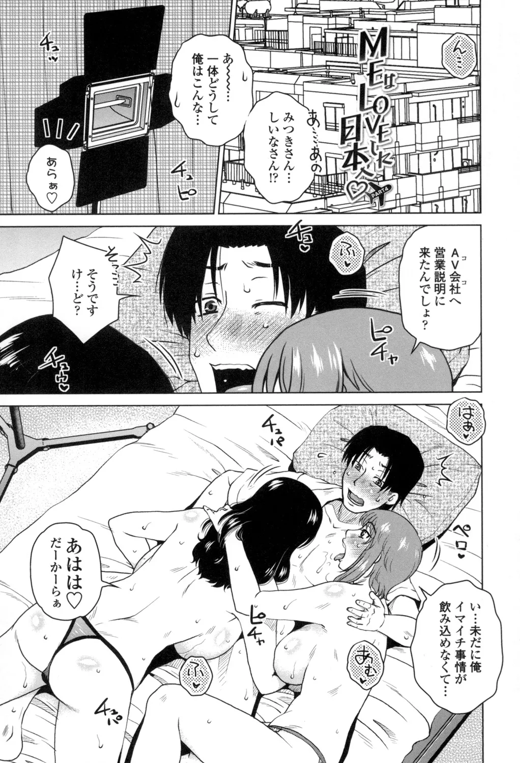 [胡桃屋ましみん] 弊社(ウチ)の社長のハメデレ淫活 [DL版] Page.64