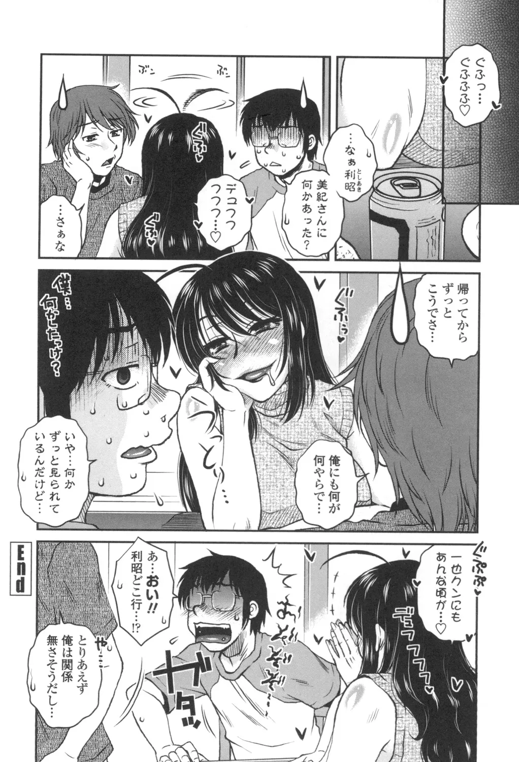 あねかのガチハメはーれむ Page.103