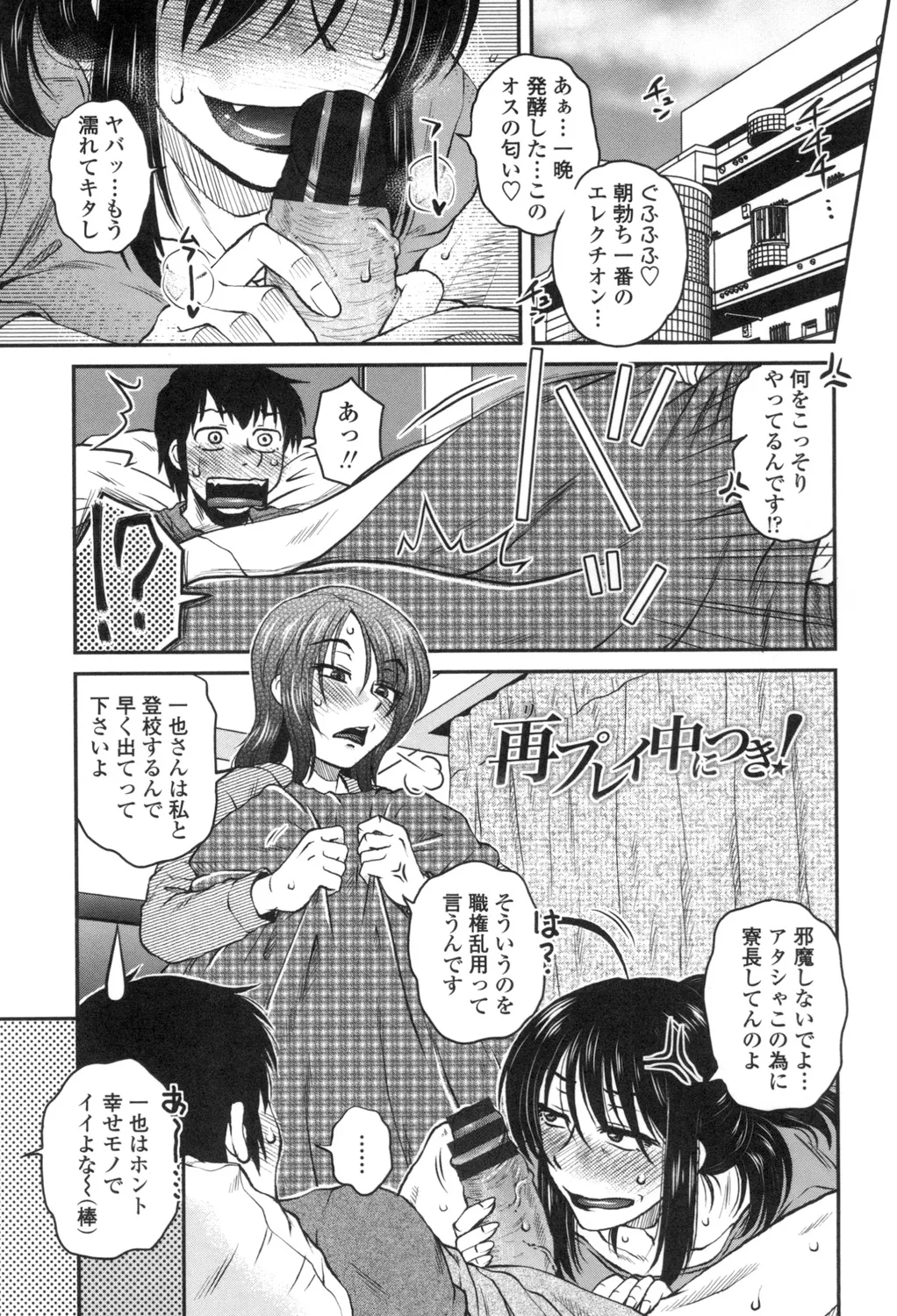 あねかのガチハメはーれむ Page.104