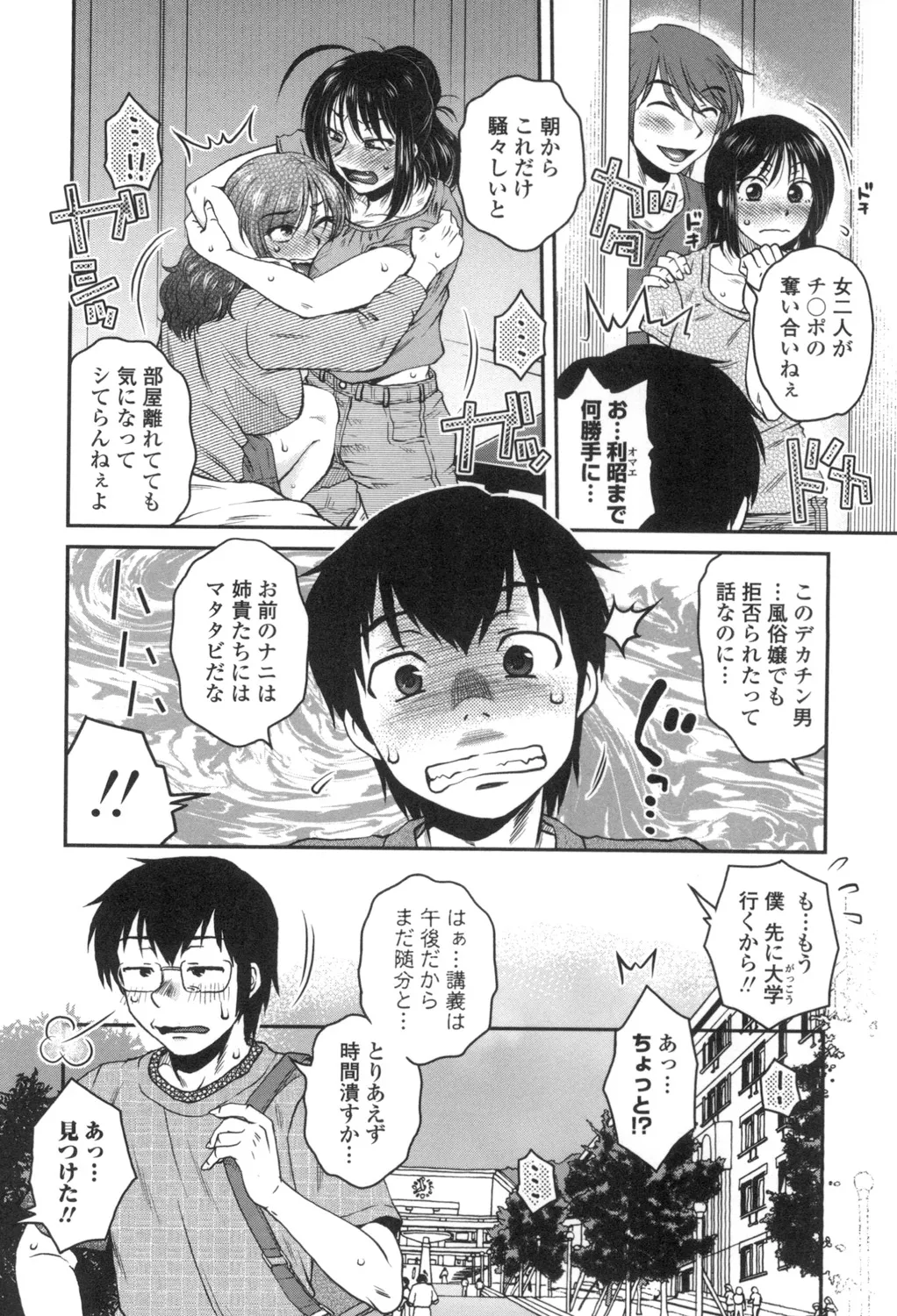 あねかのガチハメはーれむ Page.105