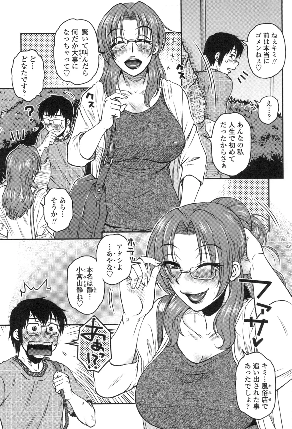 あねかのガチハメはーれむ Page.106