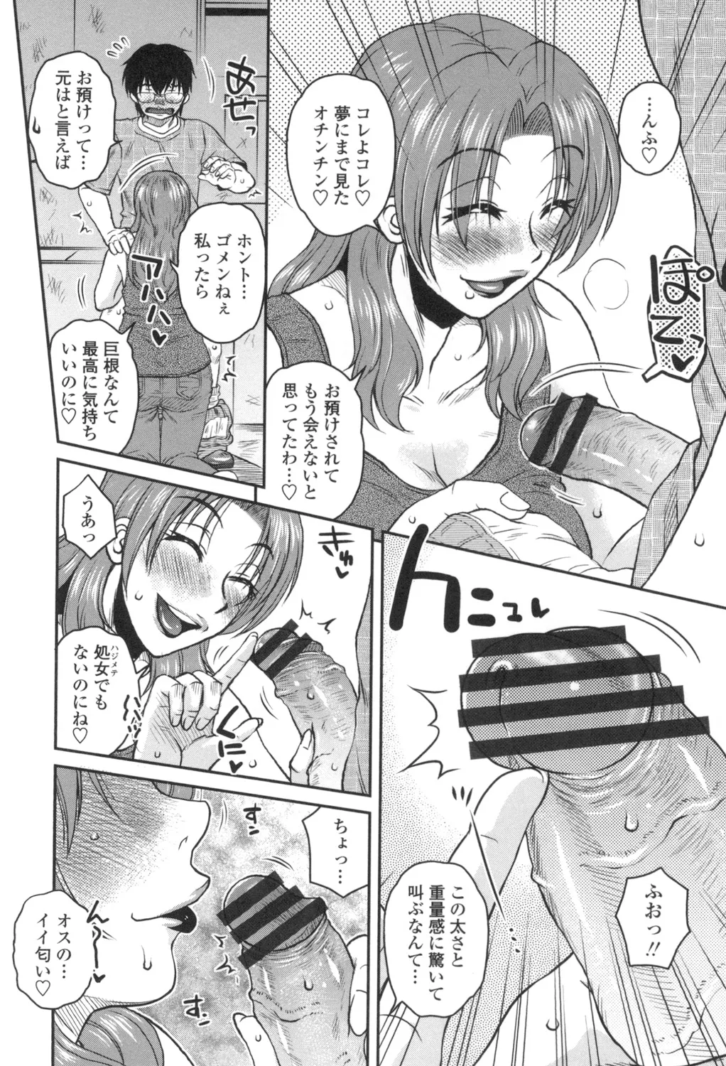 あねかのガチハメはーれむ Page.109