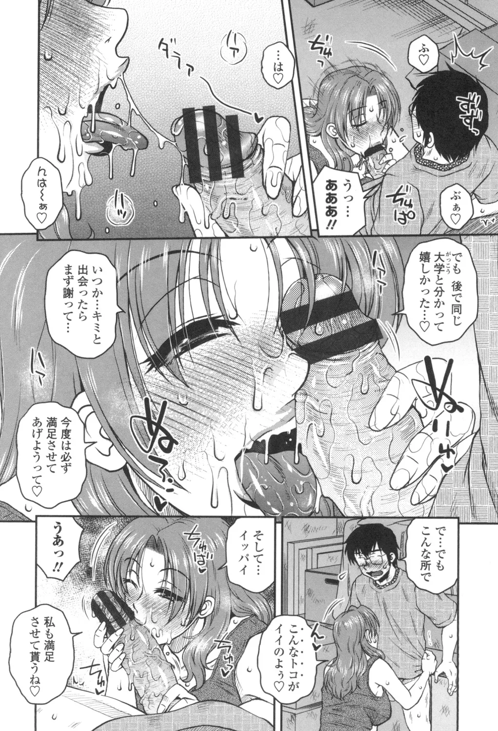 あねかのガチハメはーれむ Page.111