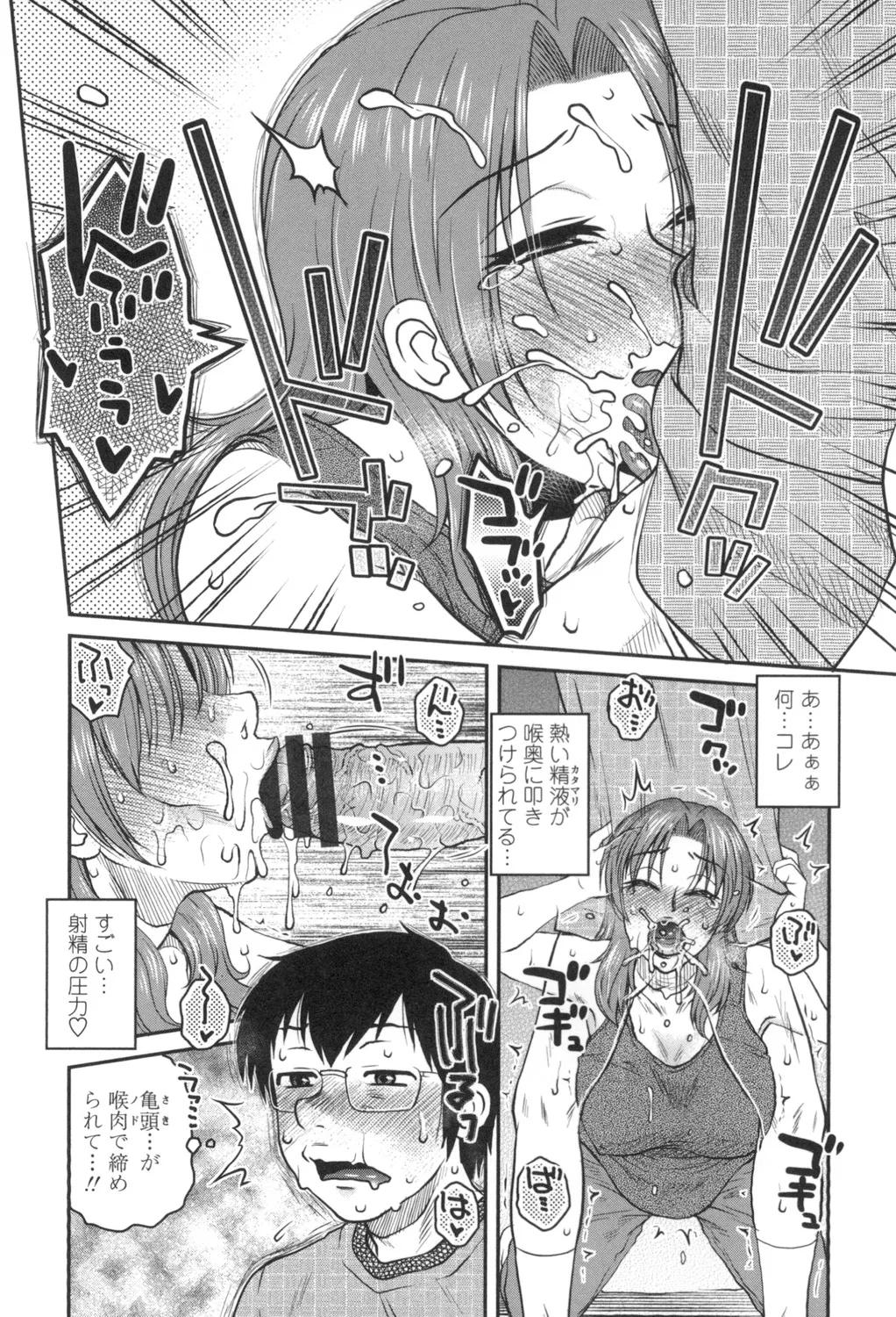 あねかのガチハメはーれむ Page.113