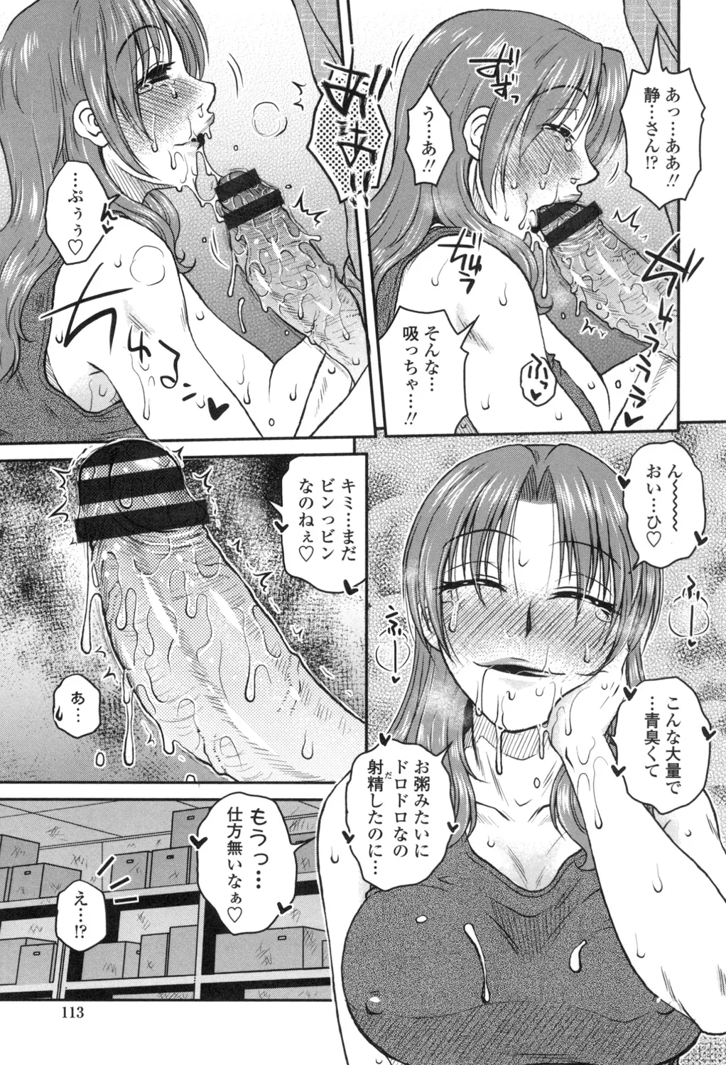 あねかのガチハメはーれむ Page.114