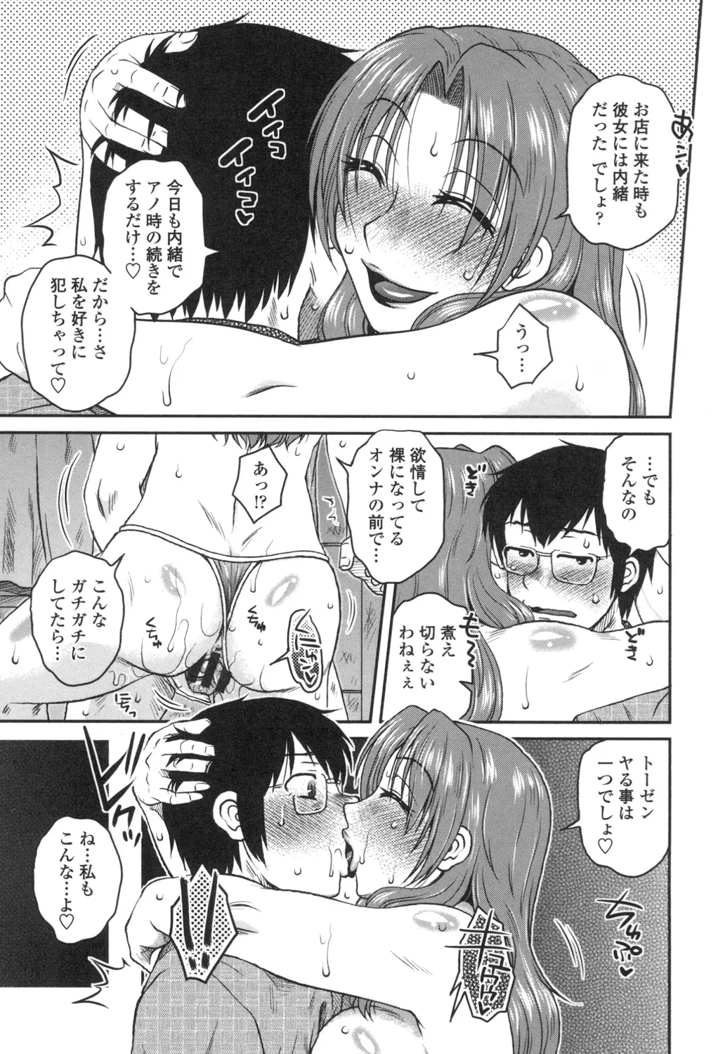 あねかのガチハメはーれむ Page.116