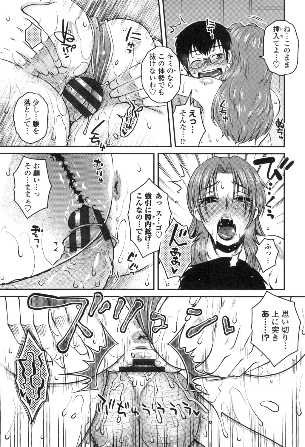 あねかのガチハメはーれむ Page.118