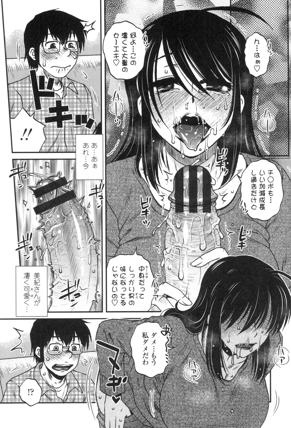 あねかのガチハメはーれむ Page.12
