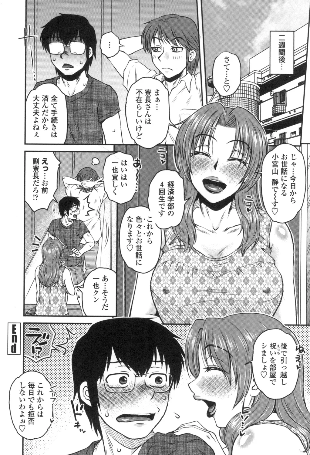 あねかのガチハメはーれむ Page.123