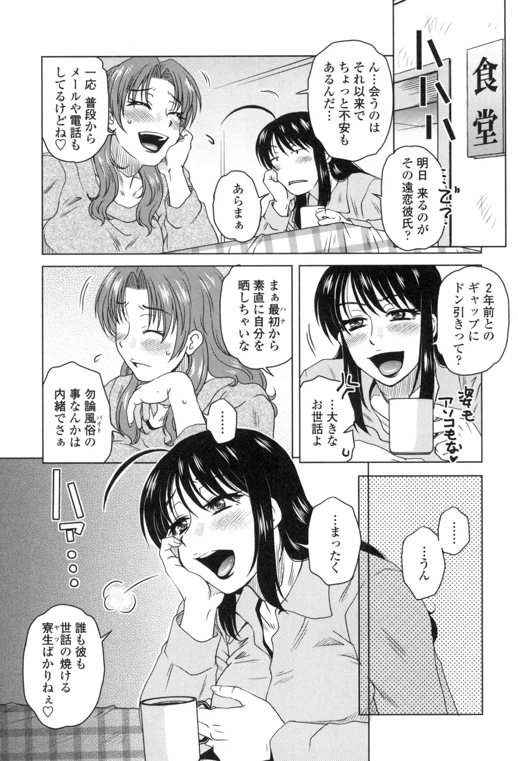 あねかのガチハメはーれむ Page.126