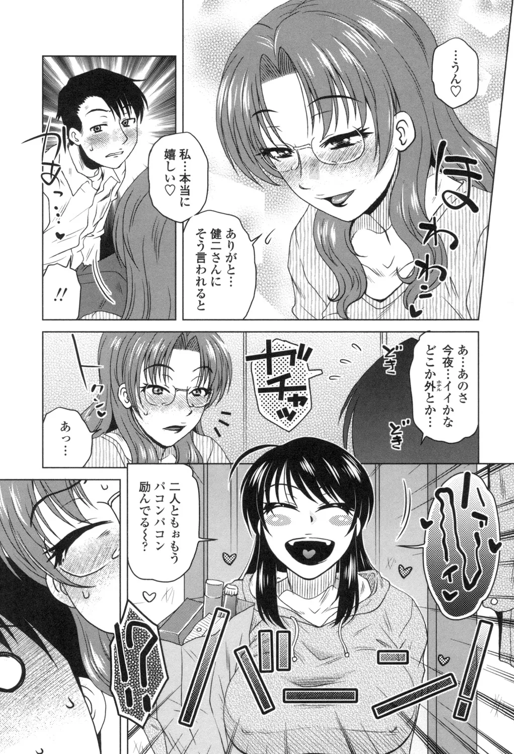 あねかのガチハメはーれむ Page.128