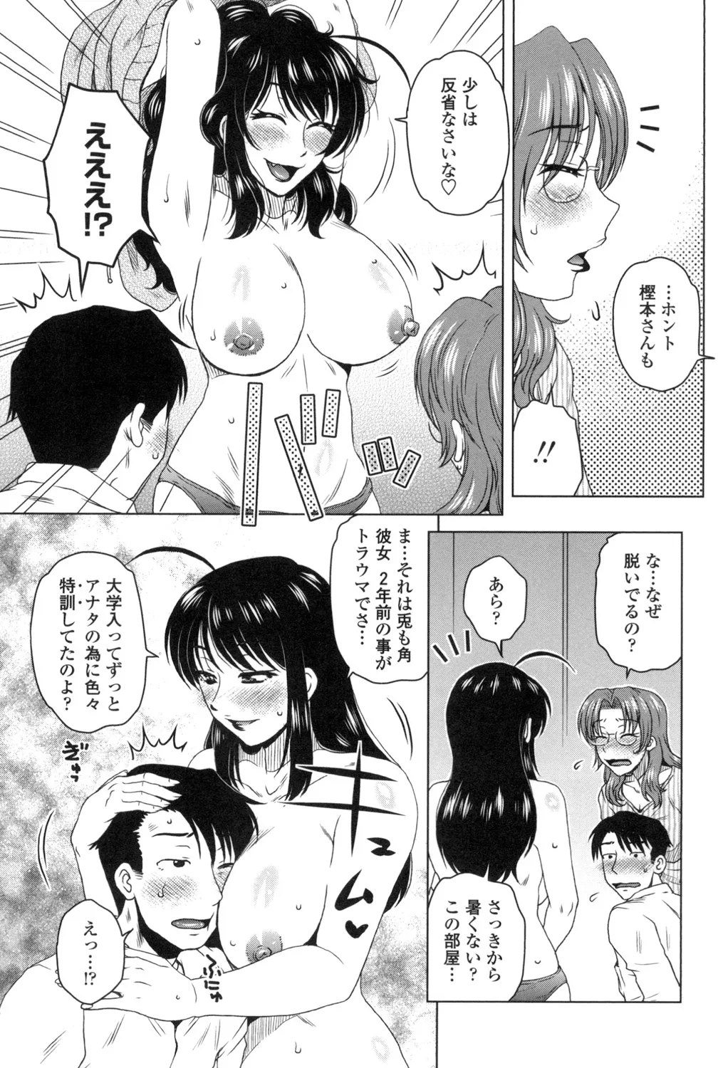 あねかのガチハメはーれむ Page.130