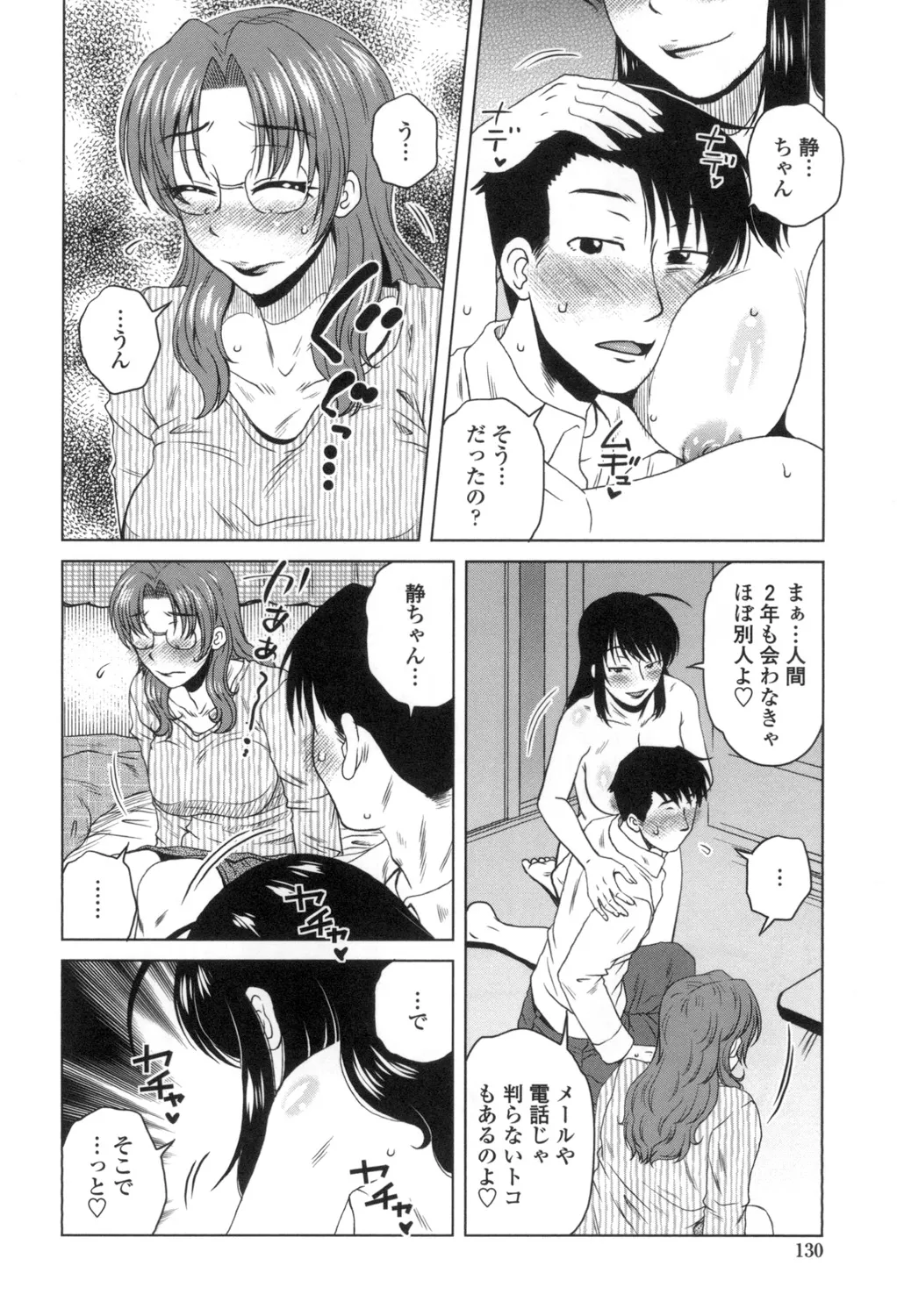 あねかのガチハメはーれむ Page.131