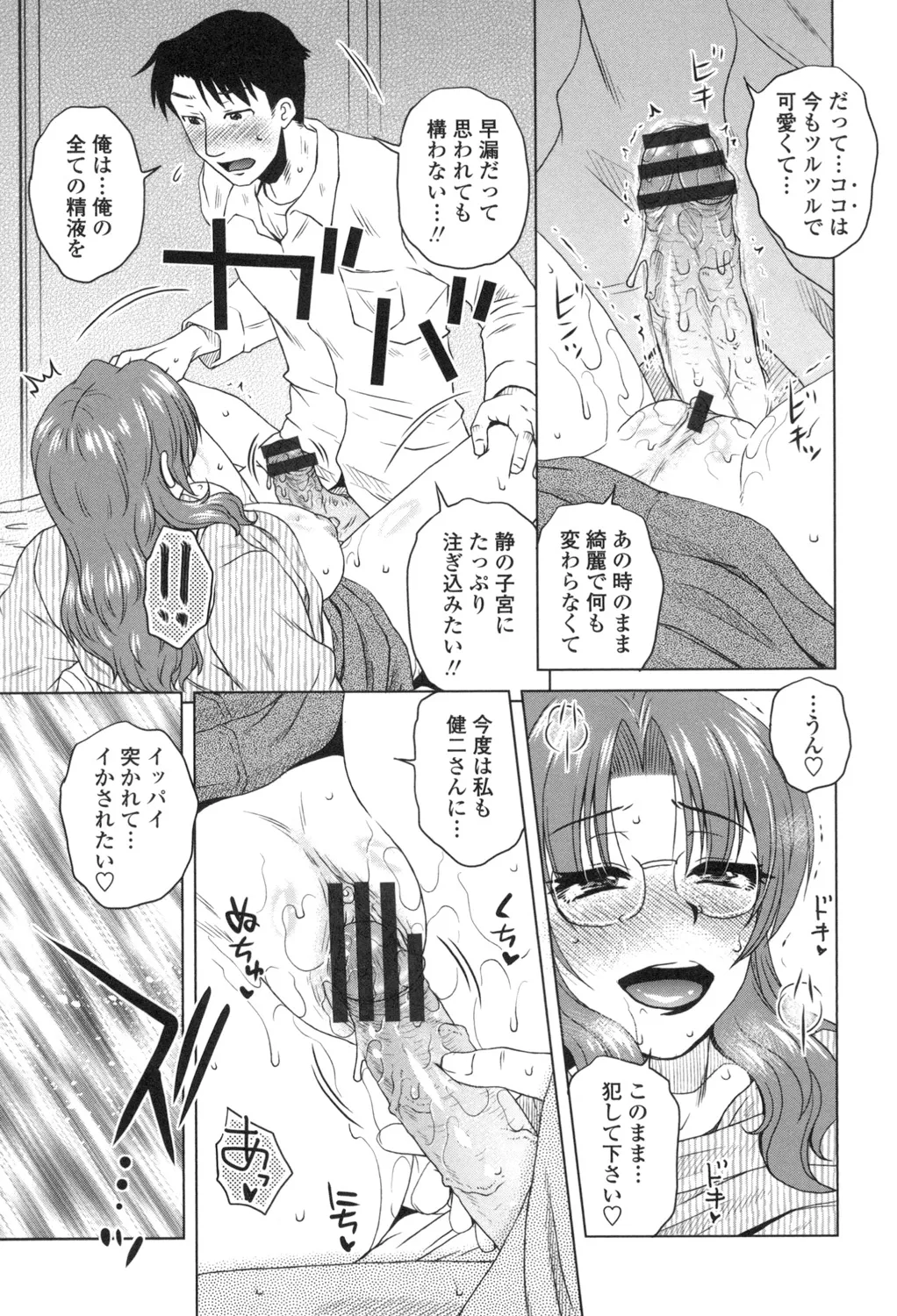 あねかのガチハメはーれむ Page.138