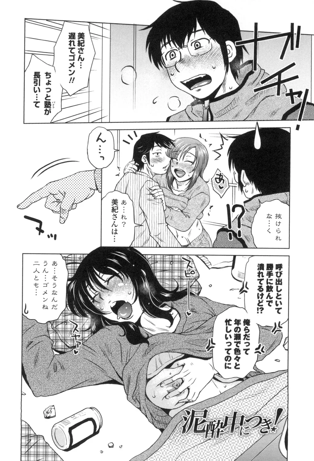 あねかのガチハメはーれむ Page.145